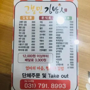 고봉민김밥인 사진