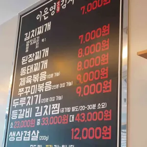 이은영모듬김치찌개 리뷰 사진