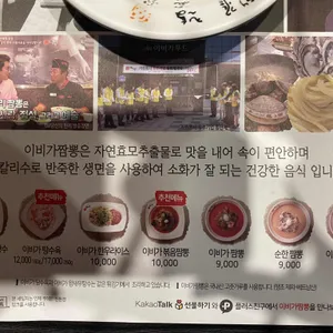 이비가짬뽕 리뷰 사진