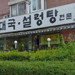 한국 순대국 리뷰 사진