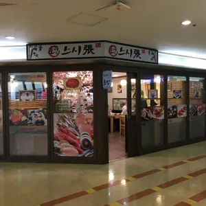 스시장 리뷰 사진