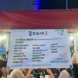 달달해 낭만포차 리뷰 사진