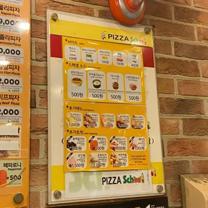 피자스쿨 리뷰 사진