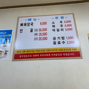 명품청기와감자탕 리뷰 사진