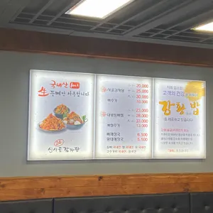신사골감자탕 리뷰 사진