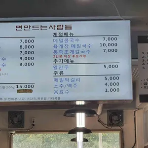 면만드는사람들 리뷰 사진