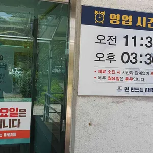 면만드는사람들 리뷰 사진