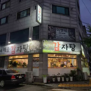 억희네해물감자탕 리뷰 사진