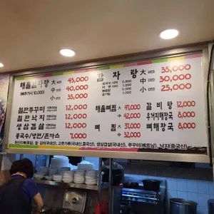 억희네해물감자탕 리뷰 사진
