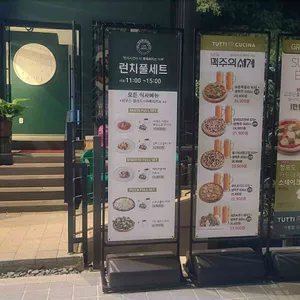 뚜띠쿠치나 리뷰 사진