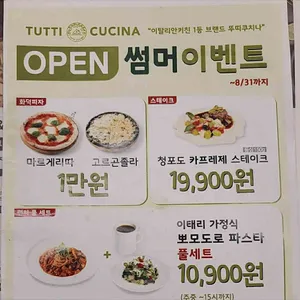 뚜띠쿠치나 리뷰 사진