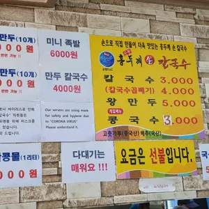 순봉홍두깨손칼국수 리뷰 사진