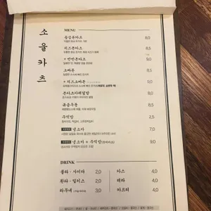소울카츠 리뷰 사진