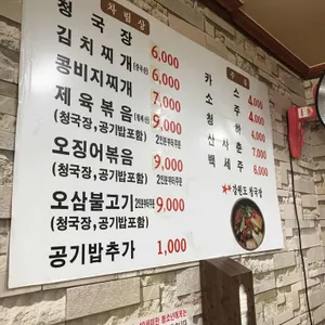 강원도청국장 리뷰 사진