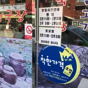 강원도청국장 리뷰 사진