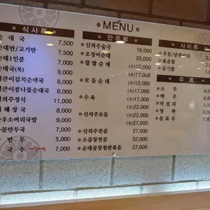 신의주찹쌀순대 리뷰 사진