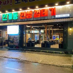 인계동인생껍데기 리뷰 사진