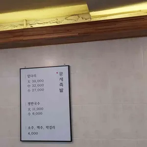 광세족발 리뷰 사진