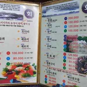 동해안 횟집 리뷰 사진