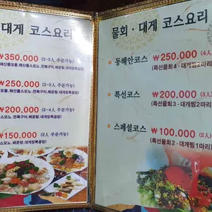 동해안 횟집 리뷰 사진