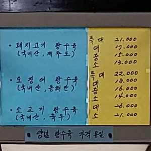 제주토방탕수육 리뷰 사진