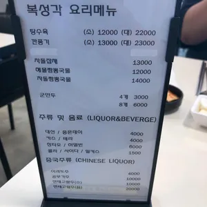 복성각 리뷰 사진