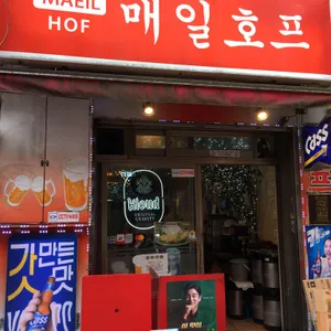매일호프 리뷰 사진
