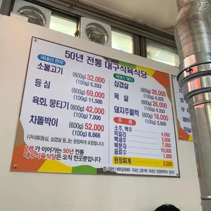 대구식육식당 리뷰 사진