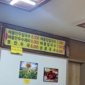 수라칼국수 리뷰 사진