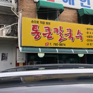통큰칼국수 리뷰 사진