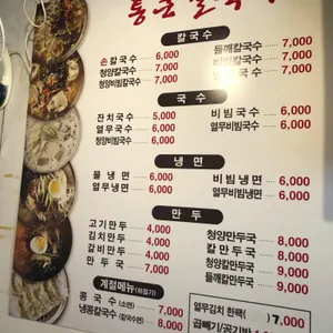 통큰칼국수 리뷰 사진