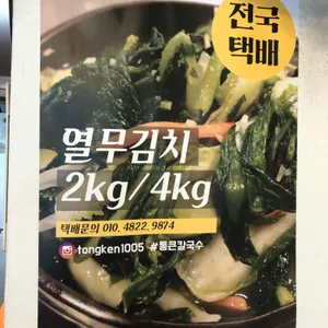 통큰칼국수 리뷰 사진