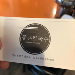 통큰칼국수 리뷰 사진