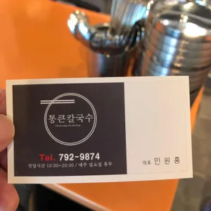 통큰칼국수 리뷰 사진