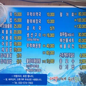 대박이네수지물회 리뷰 사진