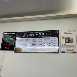 안동사대부찜닭 리뷰 사진