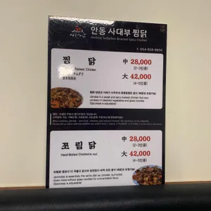 안동사대부찜닭 리뷰 사진