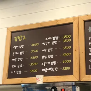 고봉민김밥인 리뷰 사진