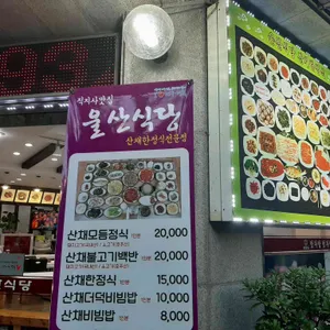 울산식당 리뷰 사진