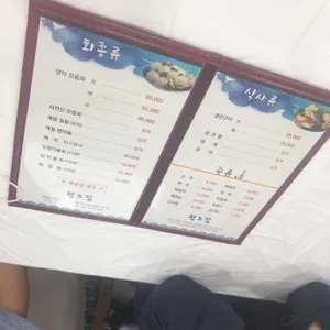 원조집 리뷰 사진