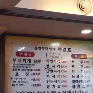 통일 부대찌개 리뷰 사진