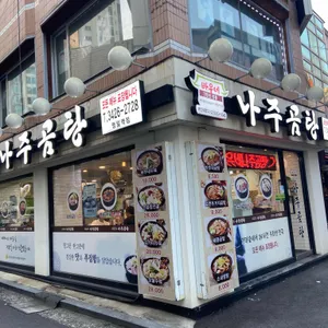 바우네나주곰탕 리뷰 사진