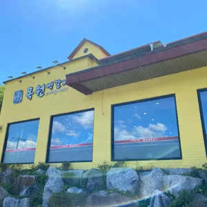목원떡갈비 리뷰 사진
