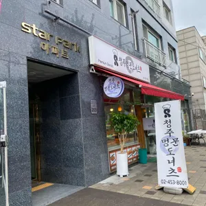 청주명문도너츠 리뷰 사진