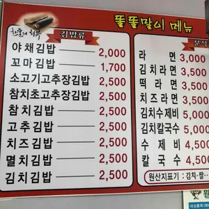 똘똘말이김밥전문점 리뷰 사진