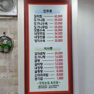 옥천관 리뷰 사진