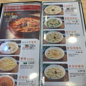 죽이야기 리뷰 사진