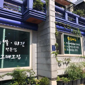 그때그집 리뷰 사진
