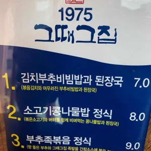 그때그집 리뷰 사진