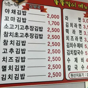 똘똘말이김밥전문점 리뷰 사진